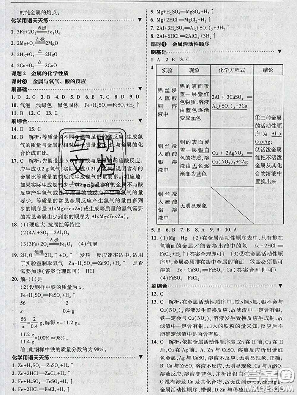 東北師范大學(xué)出版社2020春北大綠卡刷題九年級化學(xué)下冊人教版答案