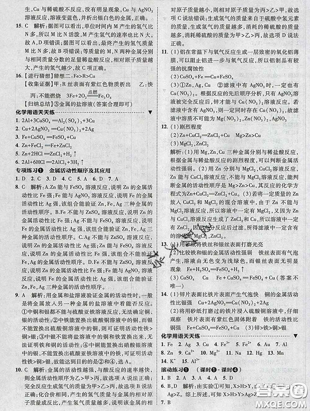 東北師范大學(xué)出版社2020春北大綠卡刷題九年級化學(xué)下冊人教版答案