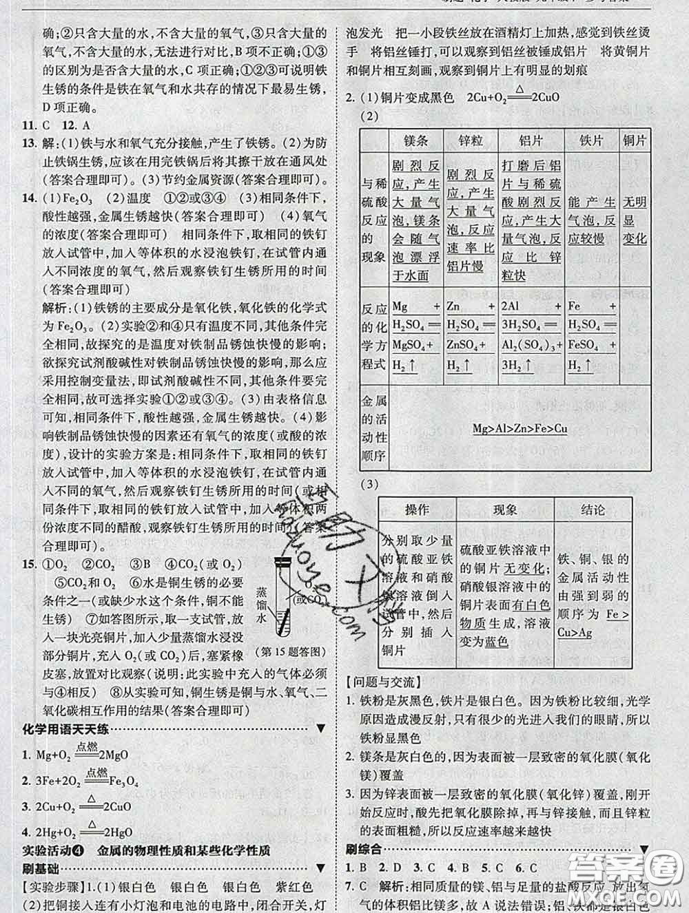 東北師范大學(xué)出版社2020春北大綠卡刷題九年級化學(xué)下冊人教版答案