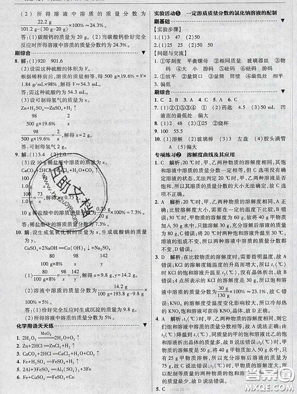 東北師范大學(xué)出版社2020春北大綠卡刷題九年級化學(xué)下冊人教版答案