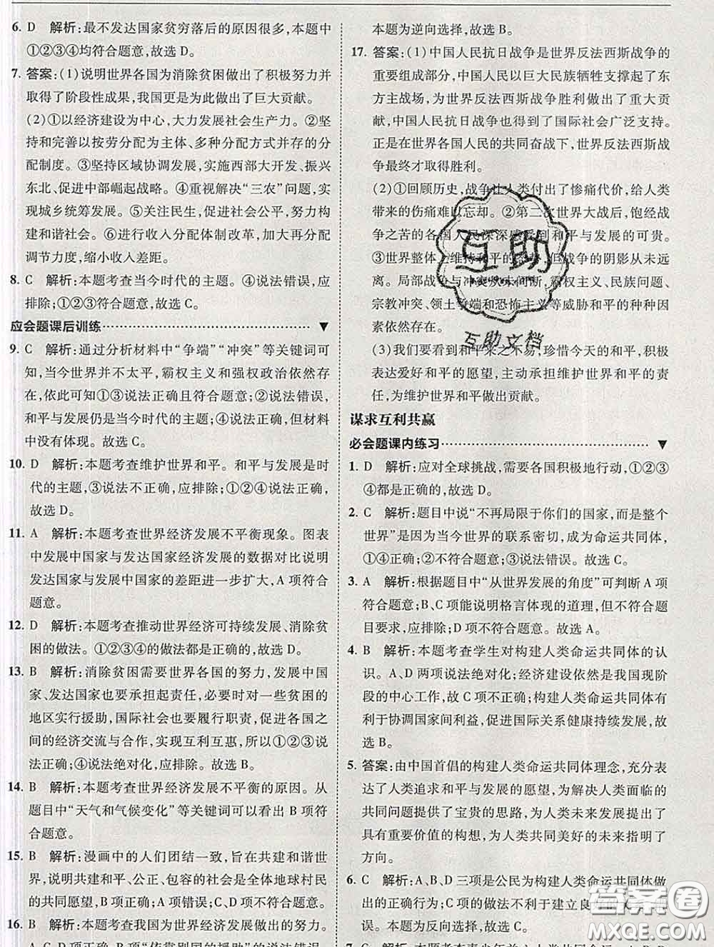 2020春北大綠卡刷題九年級(jí)道德與法治下冊(cè)人教版答案