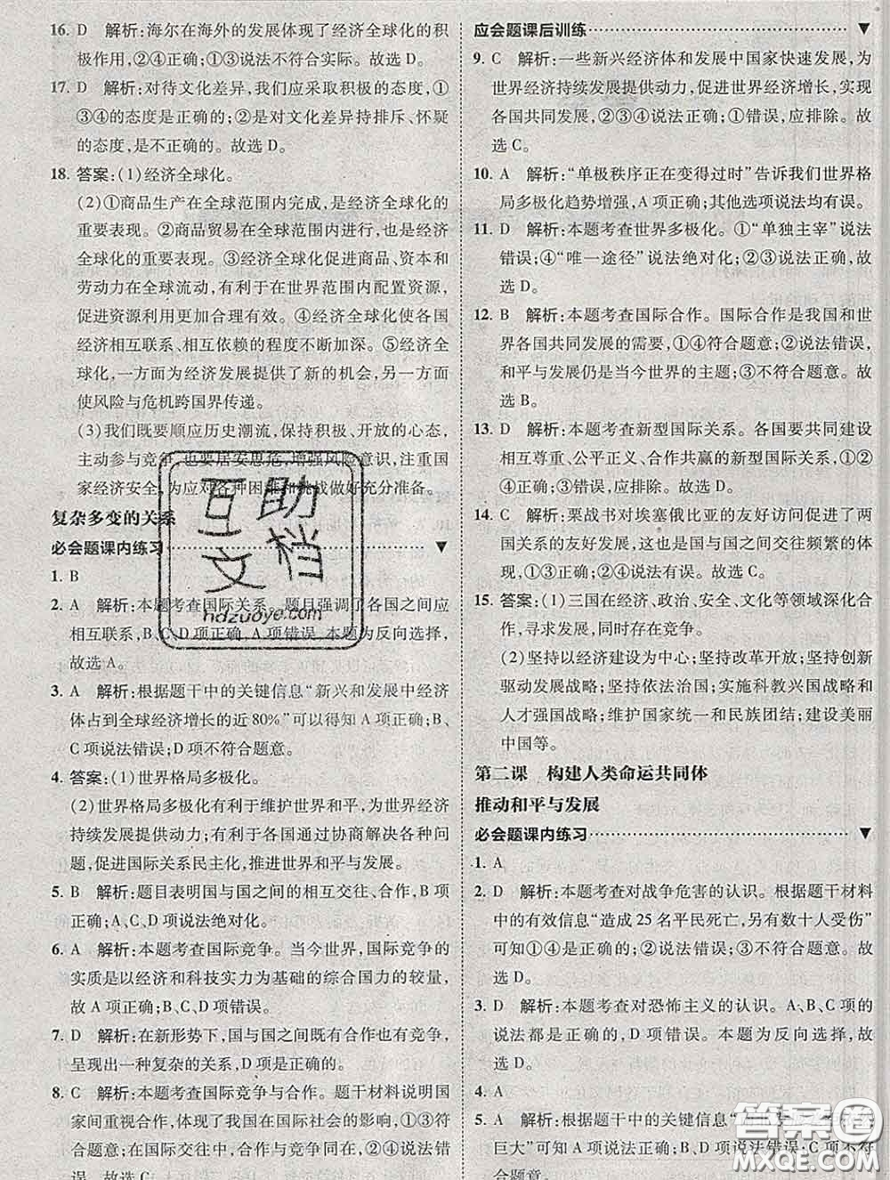 2020春北大綠卡刷題九年級(jí)道德與法治下冊(cè)人教版答案