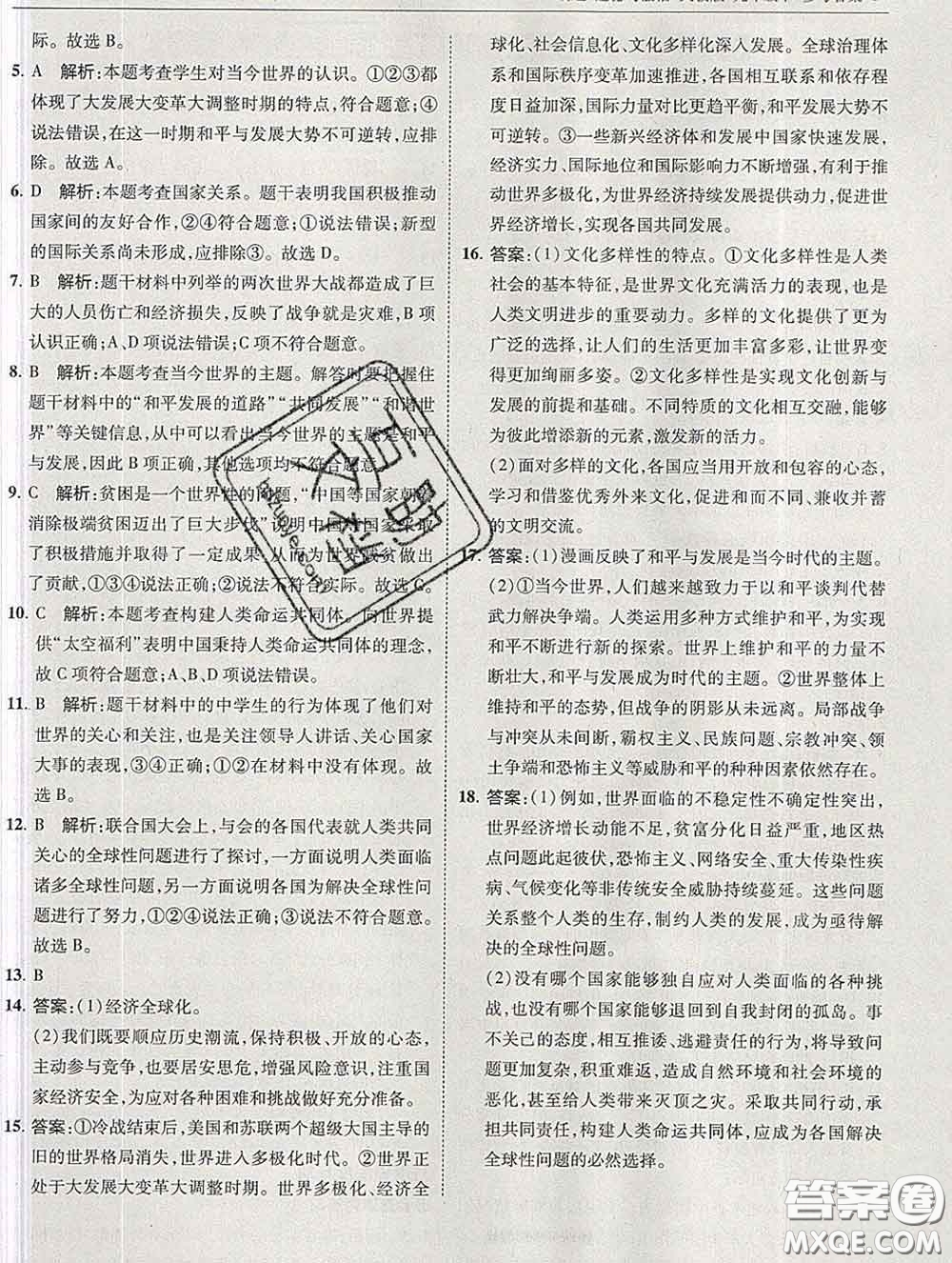 2020春北大綠卡刷題九年級(jí)道德與法治下冊(cè)人教版答案