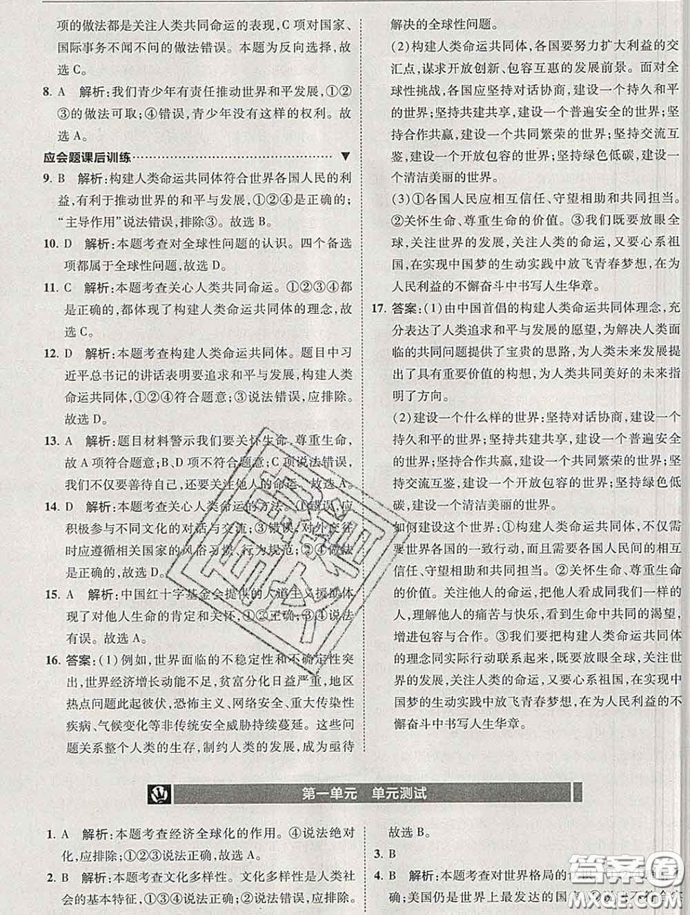 2020春北大綠卡刷題九年級(jí)道德與法治下冊(cè)人教版答案