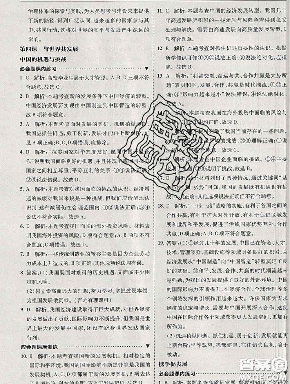 2020春北大綠卡刷題九年級(jí)道德與法治下冊(cè)人教版答案