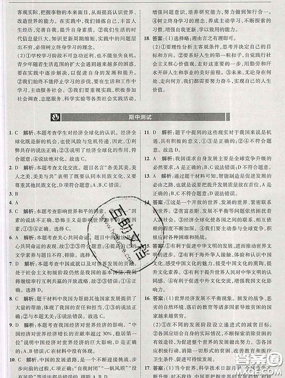 2020春北大綠卡刷題九年級(jí)道德與法治下冊(cè)人教版答案