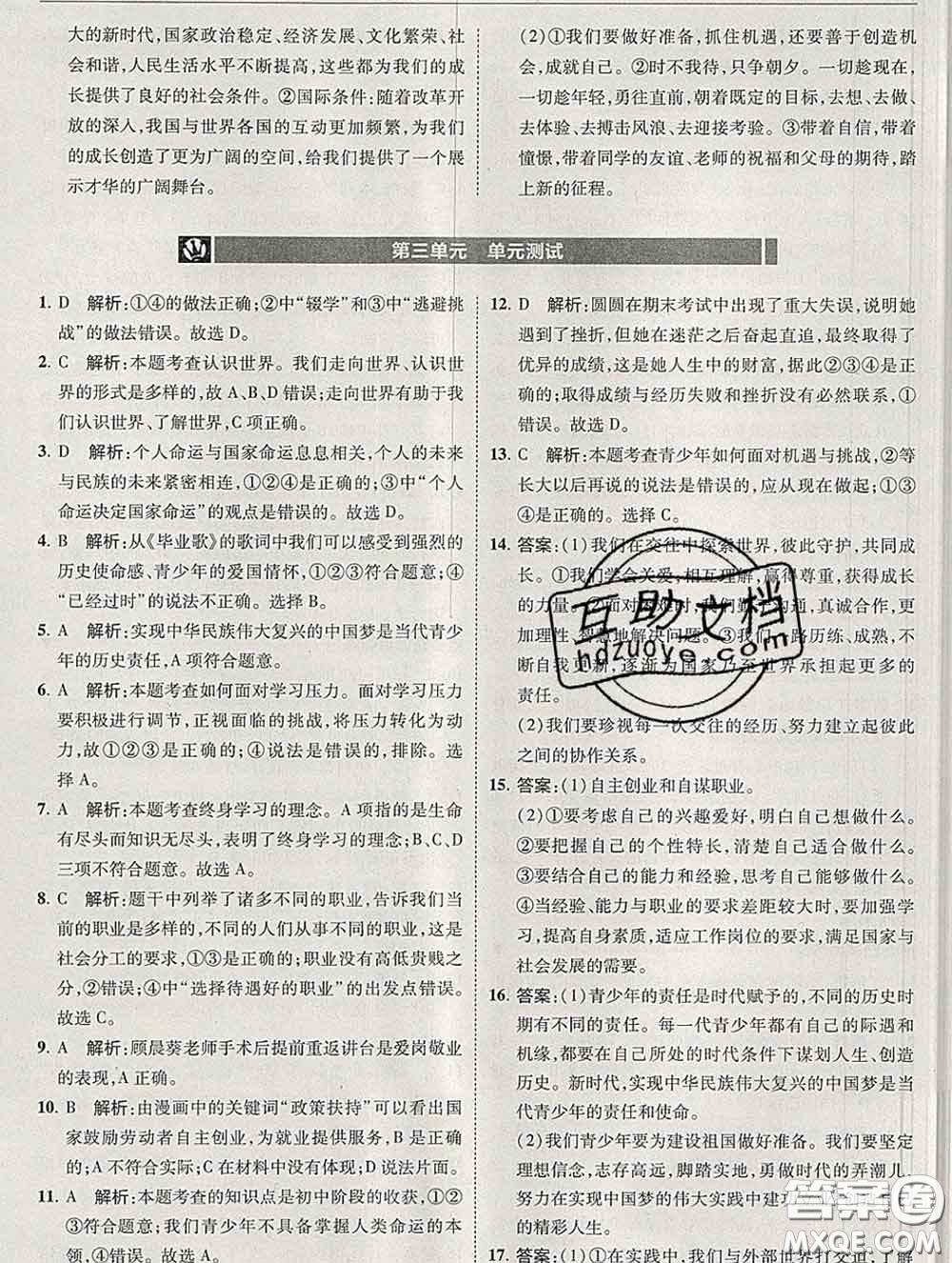 2020春北大綠卡刷題九年級(jí)道德與法治下冊(cè)人教版答案