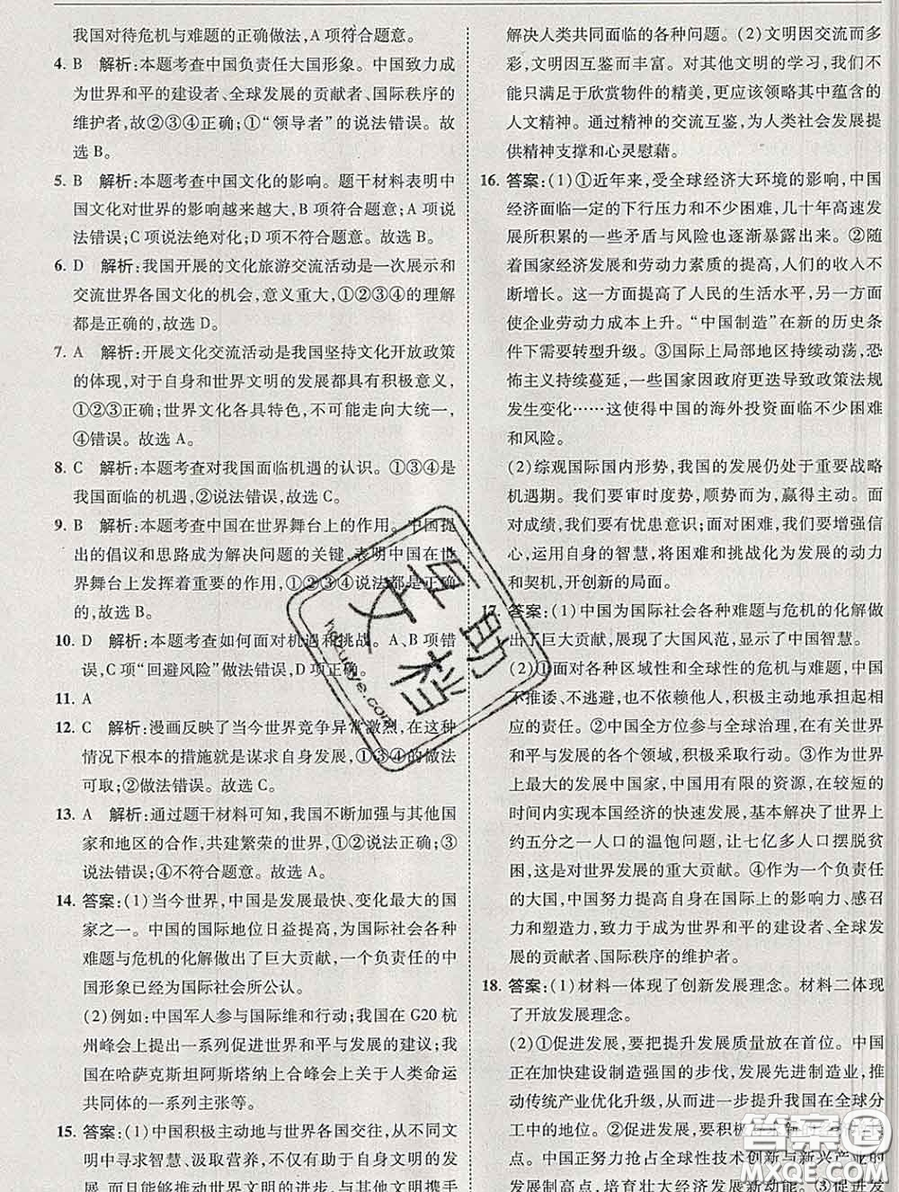 2020春北大綠卡刷題九年級(jí)道德與法治下冊(cè)人教版答案