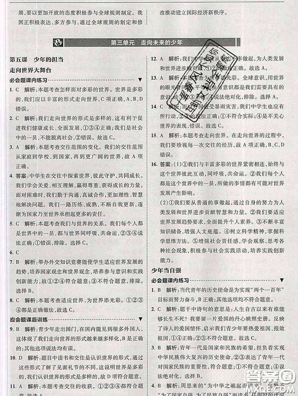 2020春北大綠卡刷題九年級(jí)道德與法治下冊(cè)人教版答案