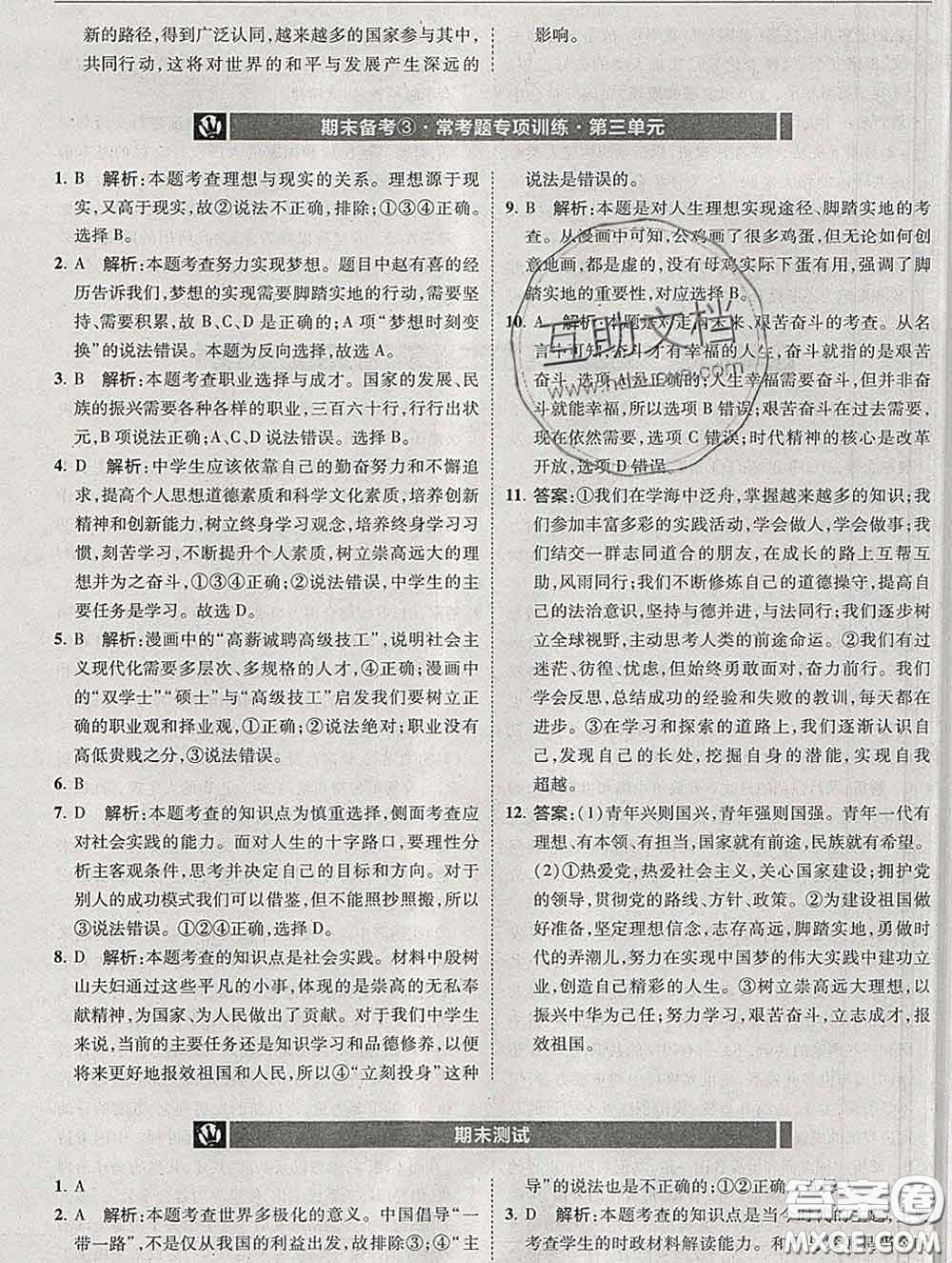 2020春北大綠卡刷題九年級(jí)道德與法治下冊(cè)人教版答案