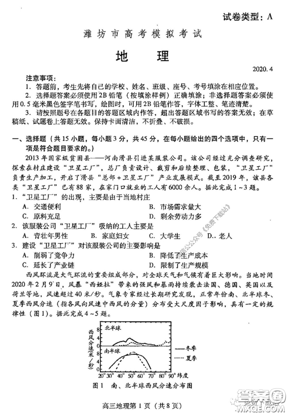 濰坊市2020屆高三下學期高考模擬考試地理試題及答案