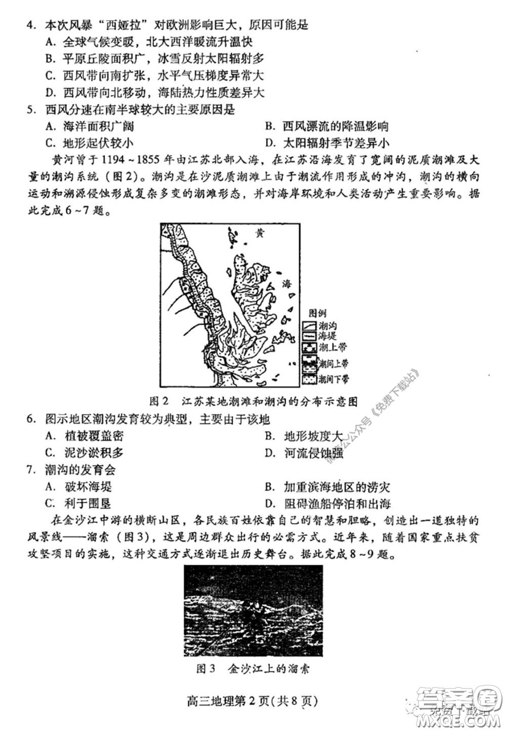 濰坊市2020屆高三下學期高考模擬考試地理試題及答案