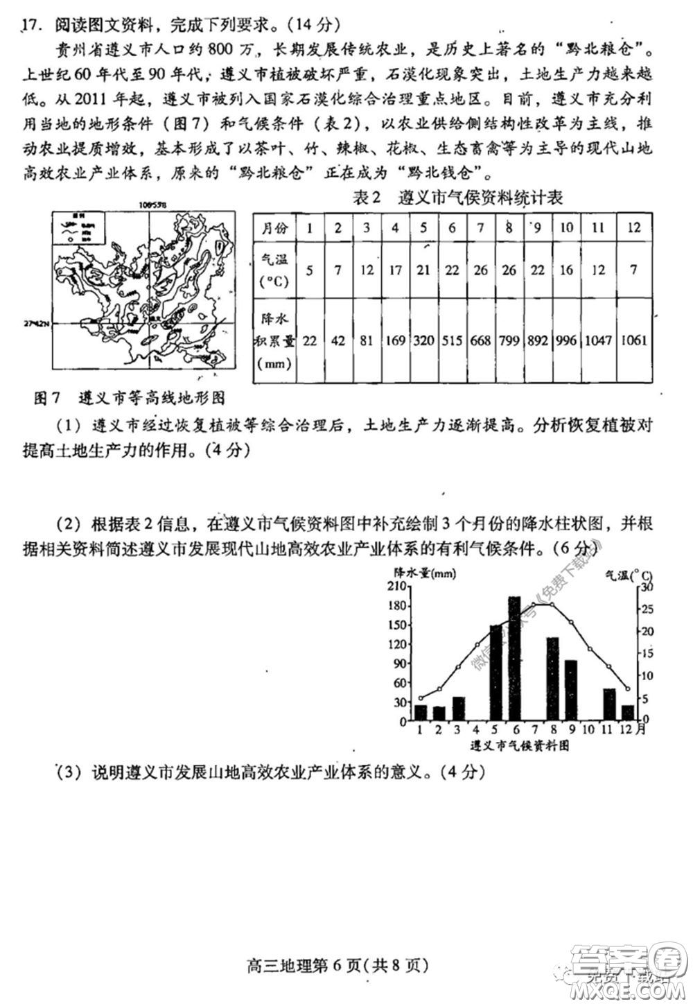 濰坊市2020屆高三下學期高考模擬考試地理試題及答案