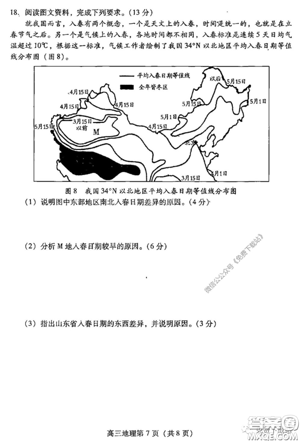 濰坊市2020屆高三下學期高考模擬考試地理試題及答案