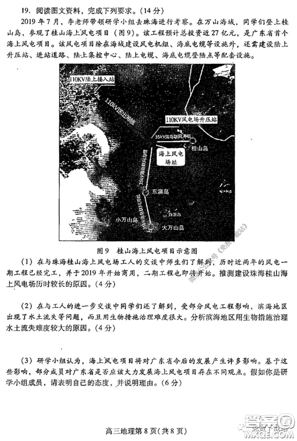 濰坊市2020屆高三下學期高考模擬考試地理試題及答案