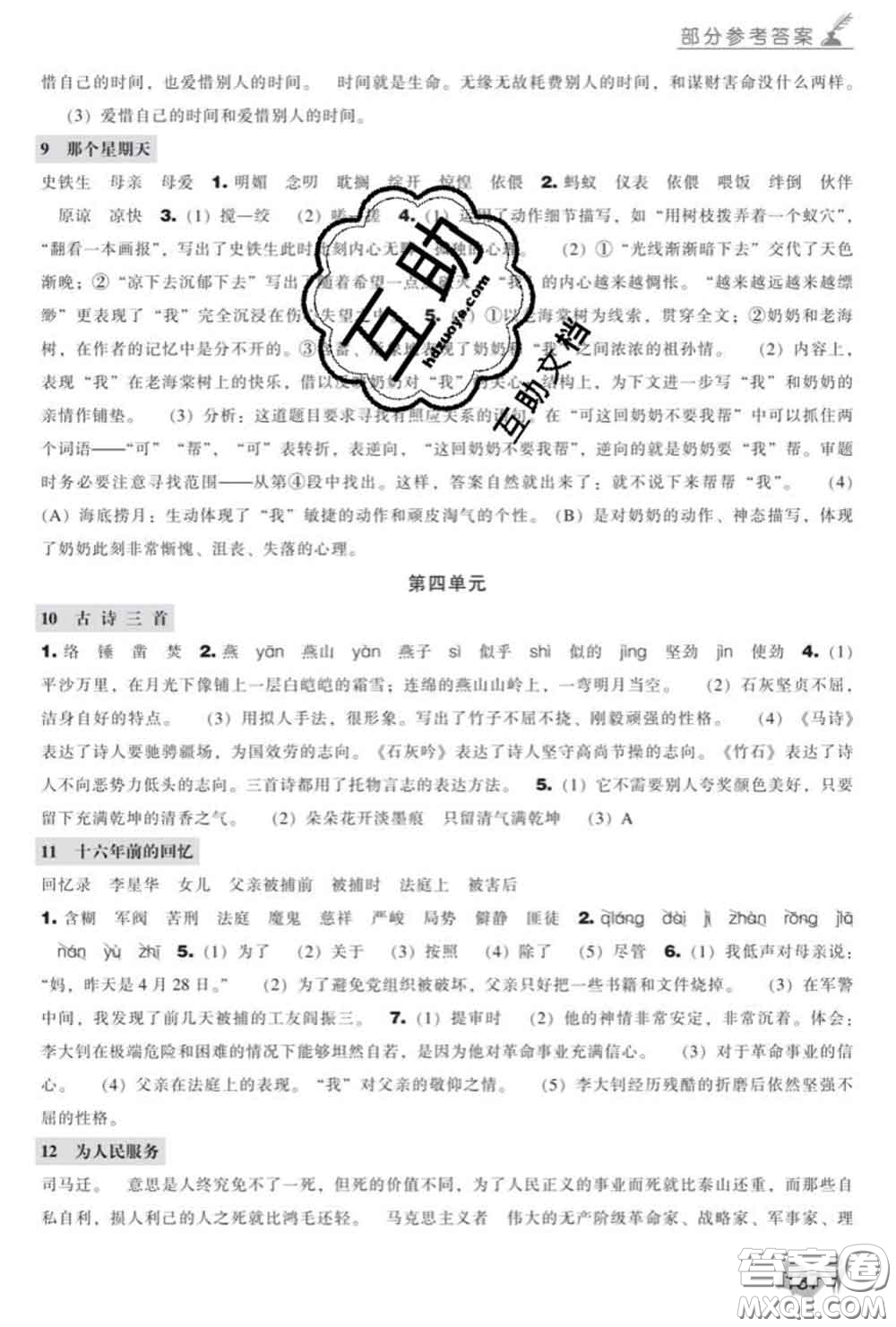 遼海出版社2020新版新課程能力培養(yǎng)六年級(jí)語(yǔ)文下冊(cè)人教版答案