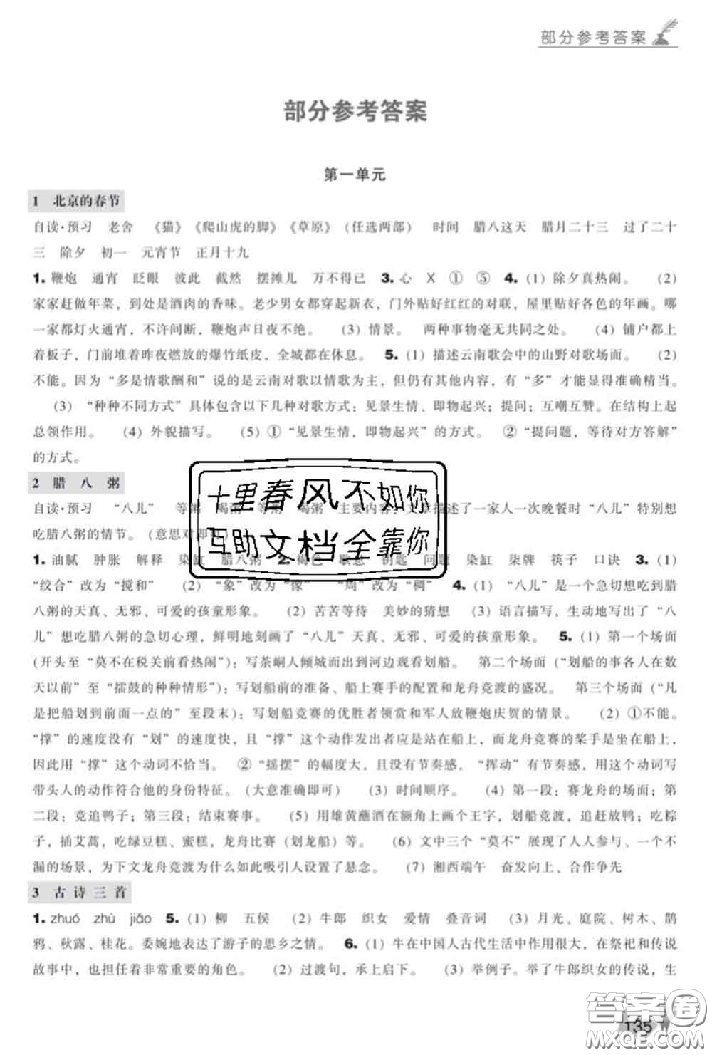 遼海出版社2020新版新課程能力培養(yǎng)六年級(jí)語(yǔ)文下冊(cè)人教版答案