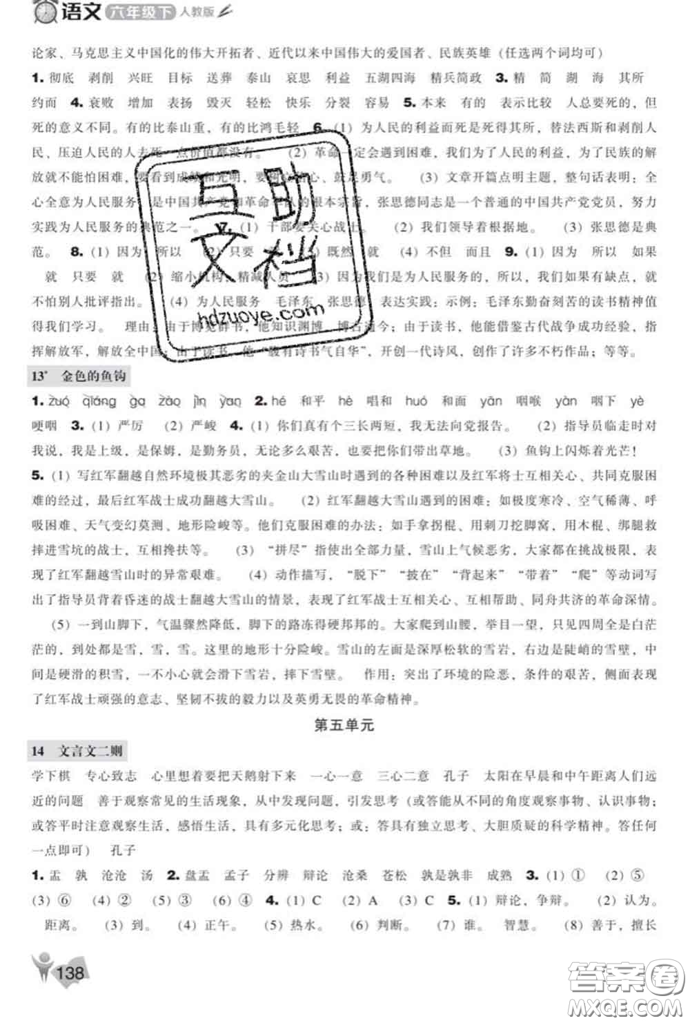 遼海出版社2020新版新課程能力培養(yǎng)六年級(jí)語(yǔ)文下冊(cè)人教版答案