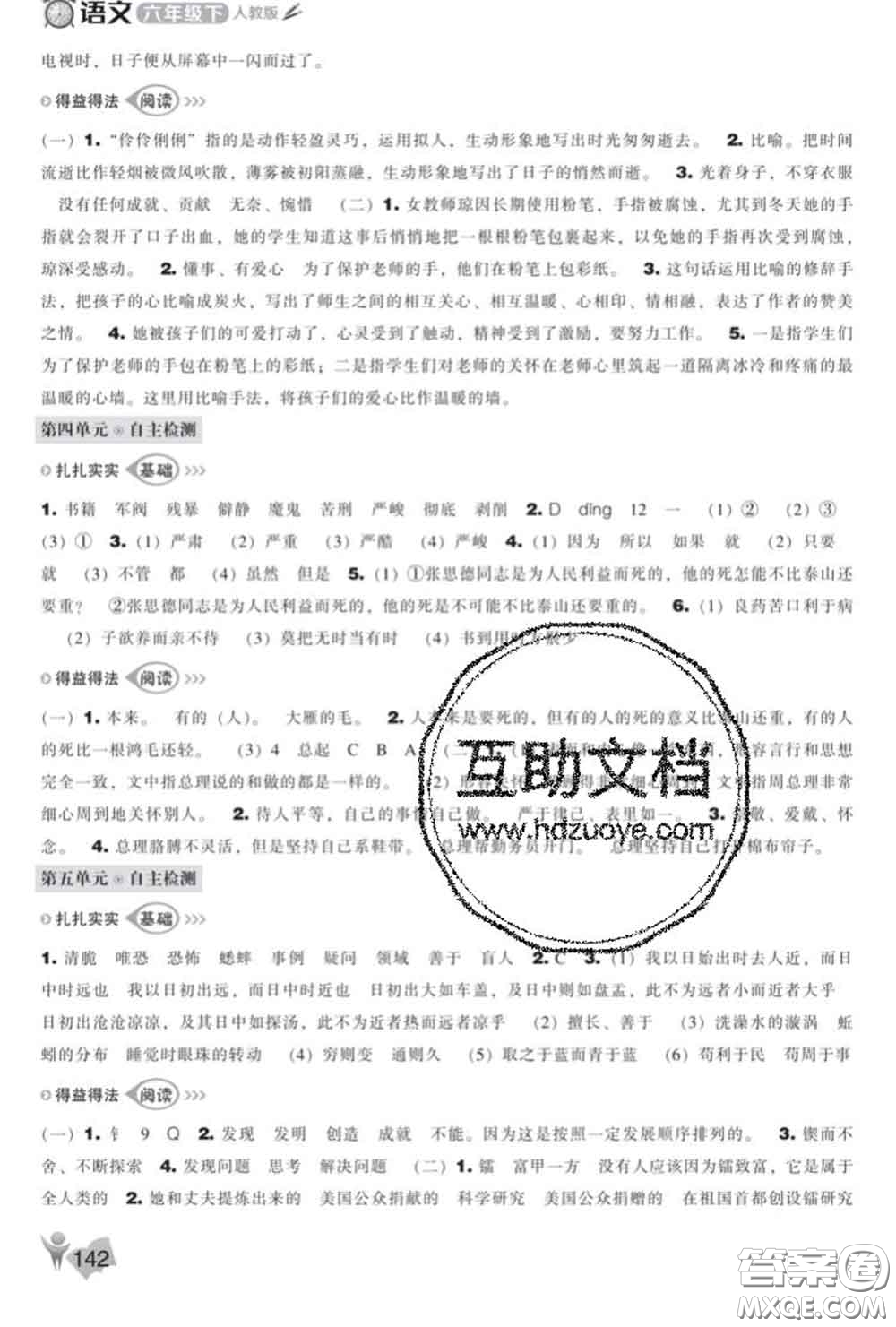 遼海出版社2020新版新課程能力培養(yǎng)六年級(jí)語(yǔ)文下冊(cè)人教版答案