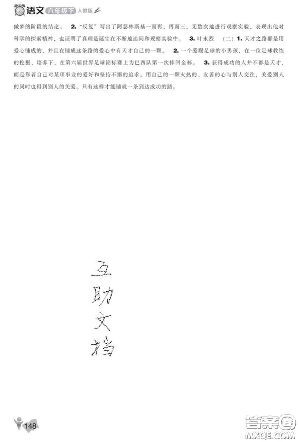 遼海出版社2020新版新課程能力培養(yǎng)六年級(jí)語(yǔ)文下冊(cè)人教版答案