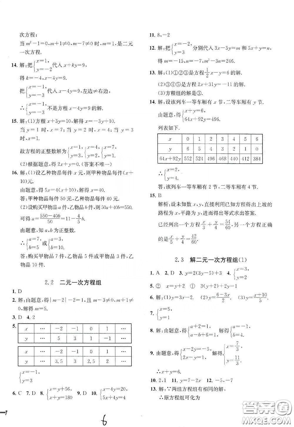 浙江工商大學出版社2020一閱優(yōu)品作業(yè)本數(shù)學A本七年級下冊浙教版答案