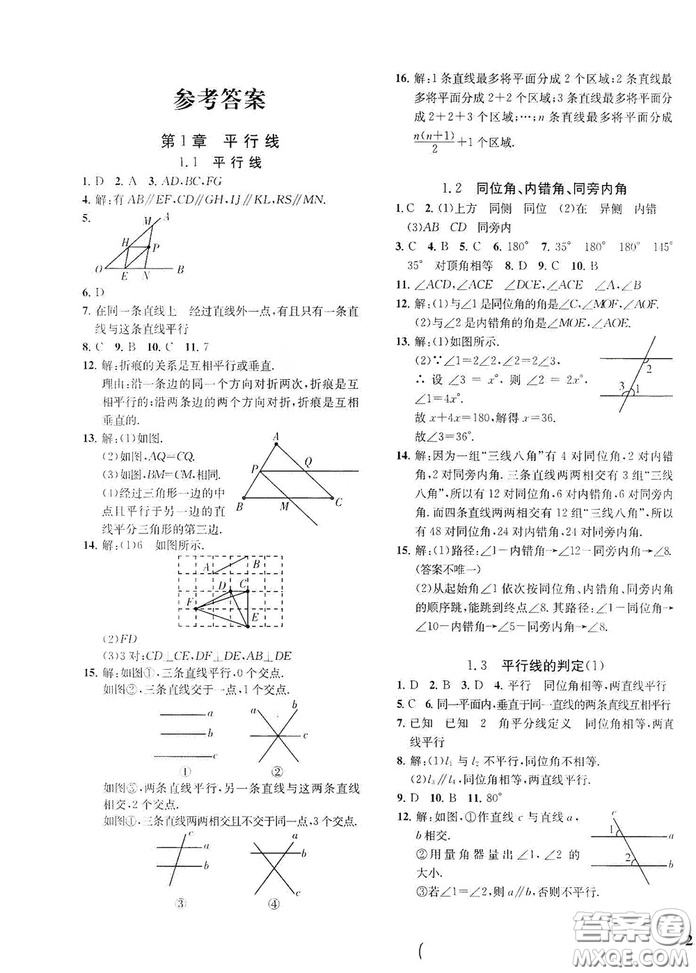 浙江工商大學出版社2020一閱優(yōu)品作業(yè)本數(shù)學A本七年級下冊浙教版答案