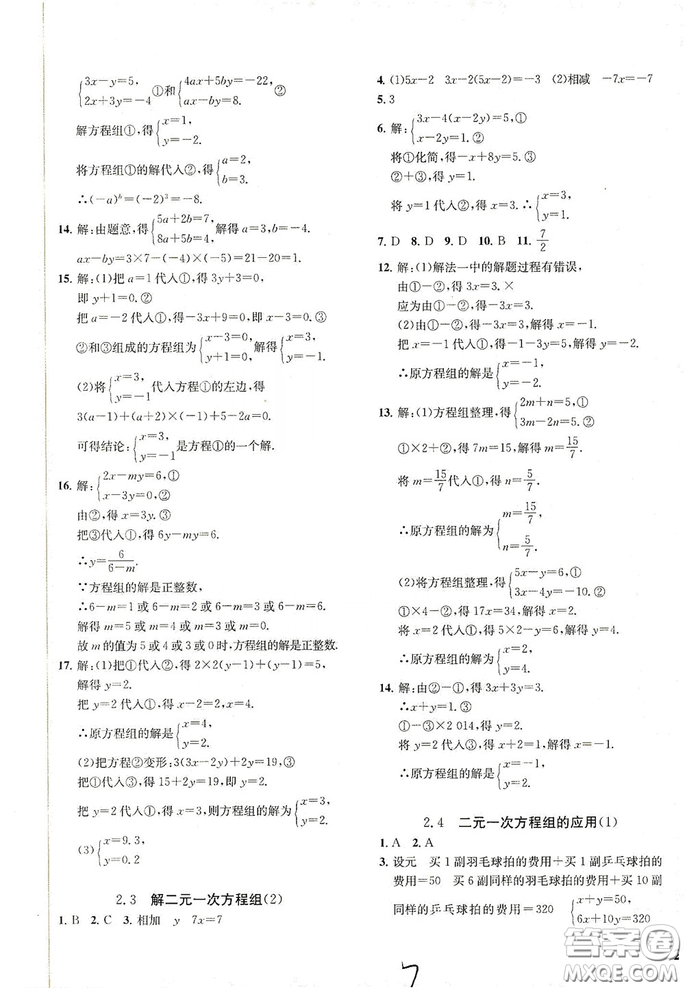 浙江工商大學出版社2020一閱優(yōu)品作業(yè)本數(shù)學A本七年級下冊浙教版答案