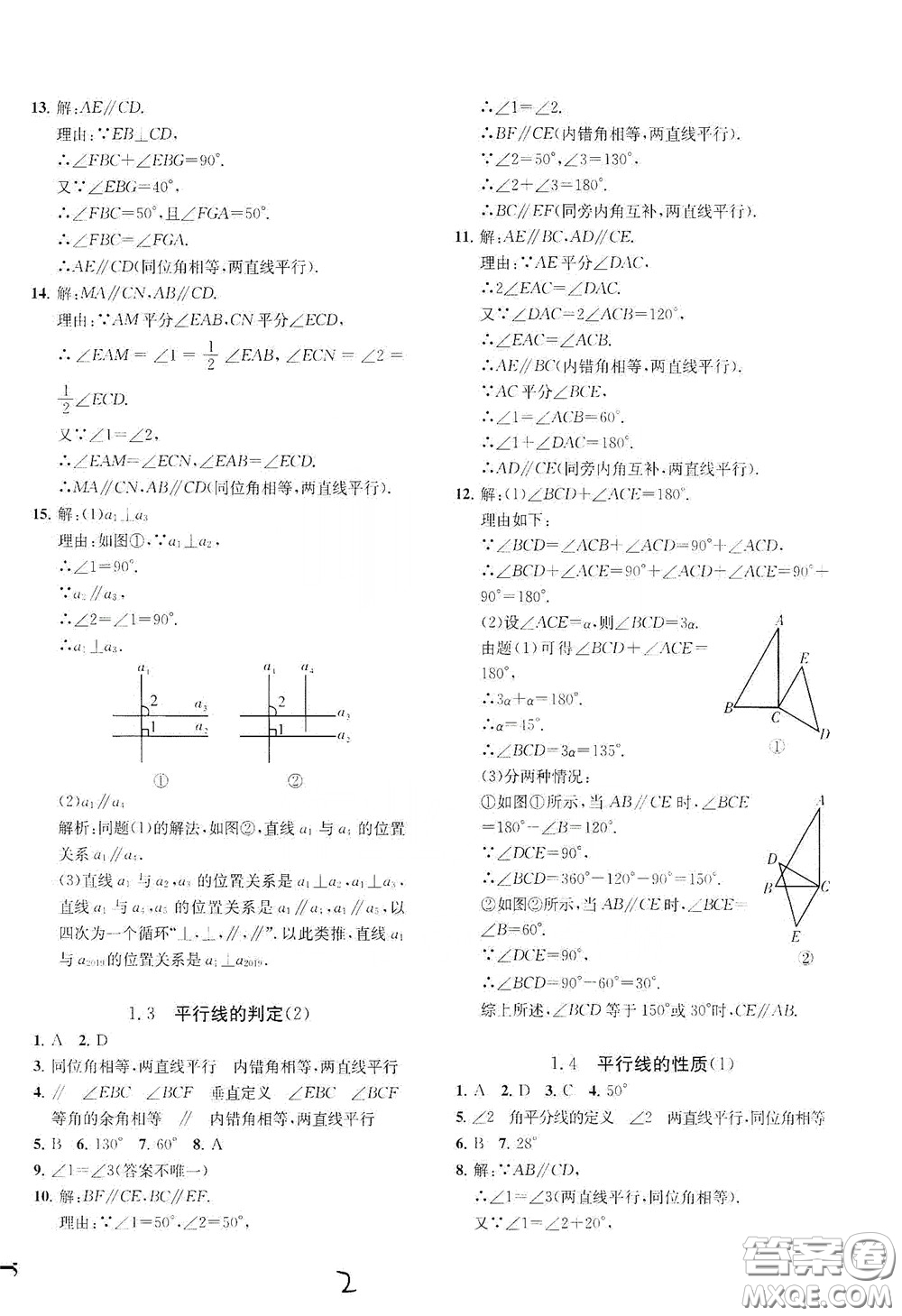 浙江工商大學出版社2020一閱優(yōu)品作業(yè)本數(shù)學A本七年級下冊浙教版答案