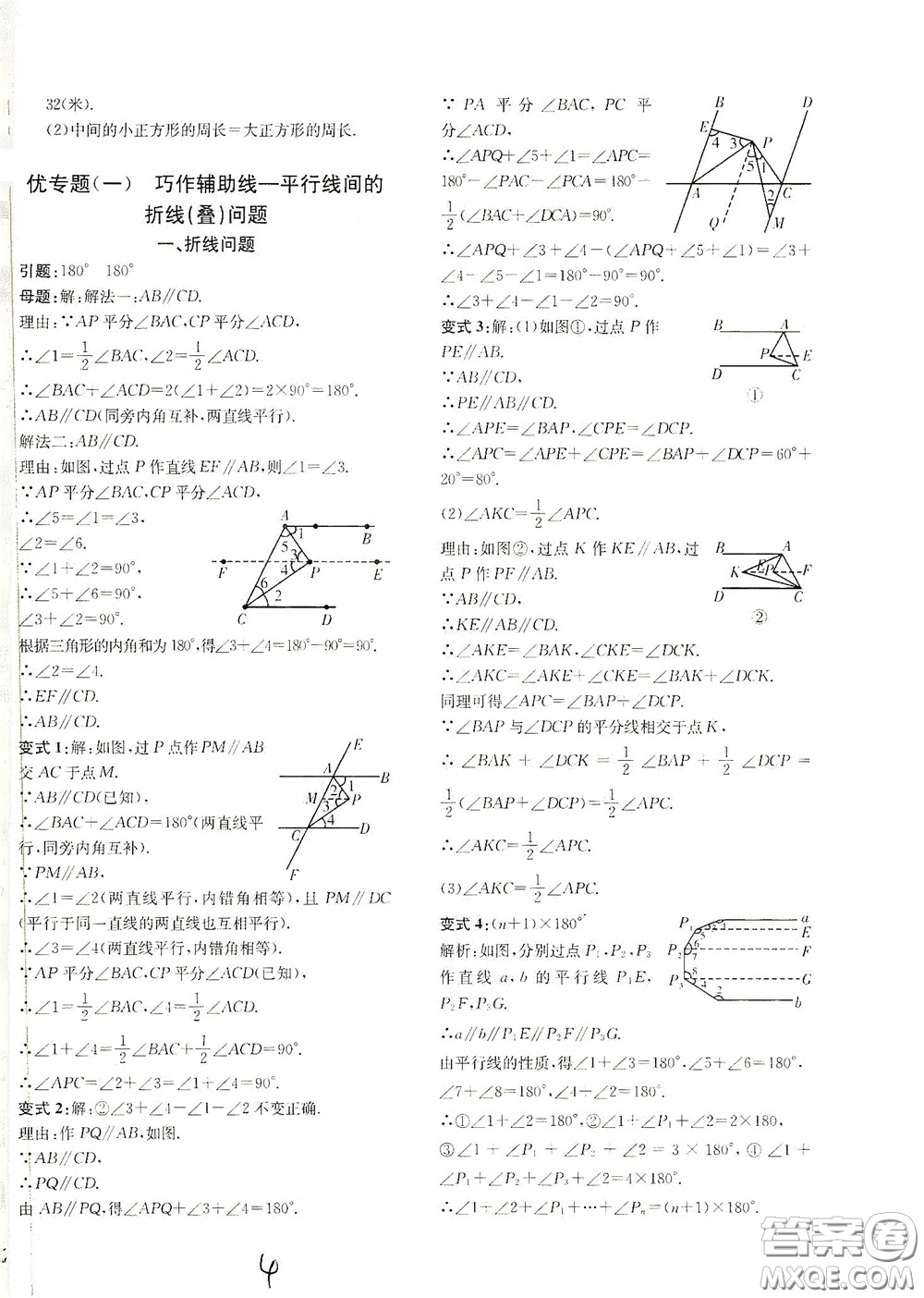 浙江工商大學出版社2020一閱優(yōu)品作業(yè)本數(shù)學A本七年級下冊浙教版答案