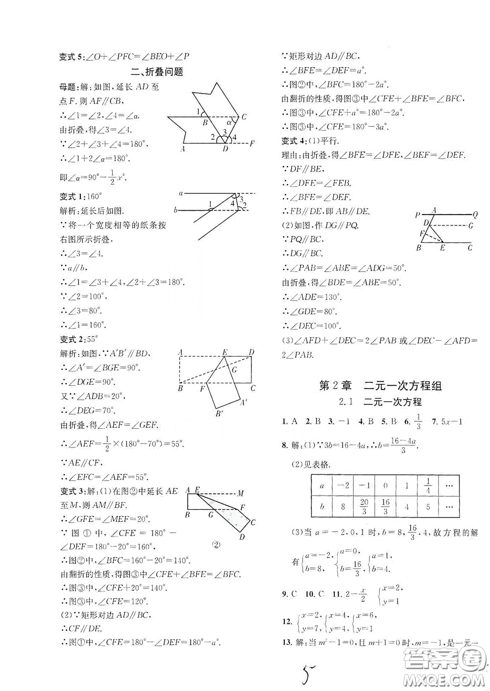 浙江工商大學出版社2020一閱優(yōu)品作業(yè)本數(shù)學A本七年級下冊浙教版答案