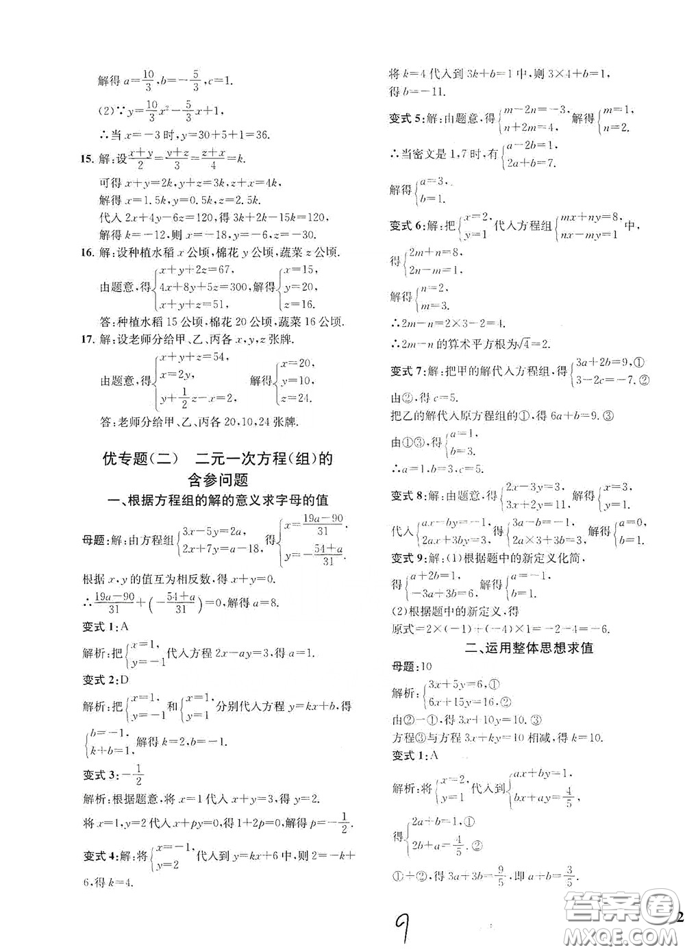 浙江工商大學出版社2020一閱優(yōu)品作業(yè)本數(shù)學A本七年級下冊浙教版答案