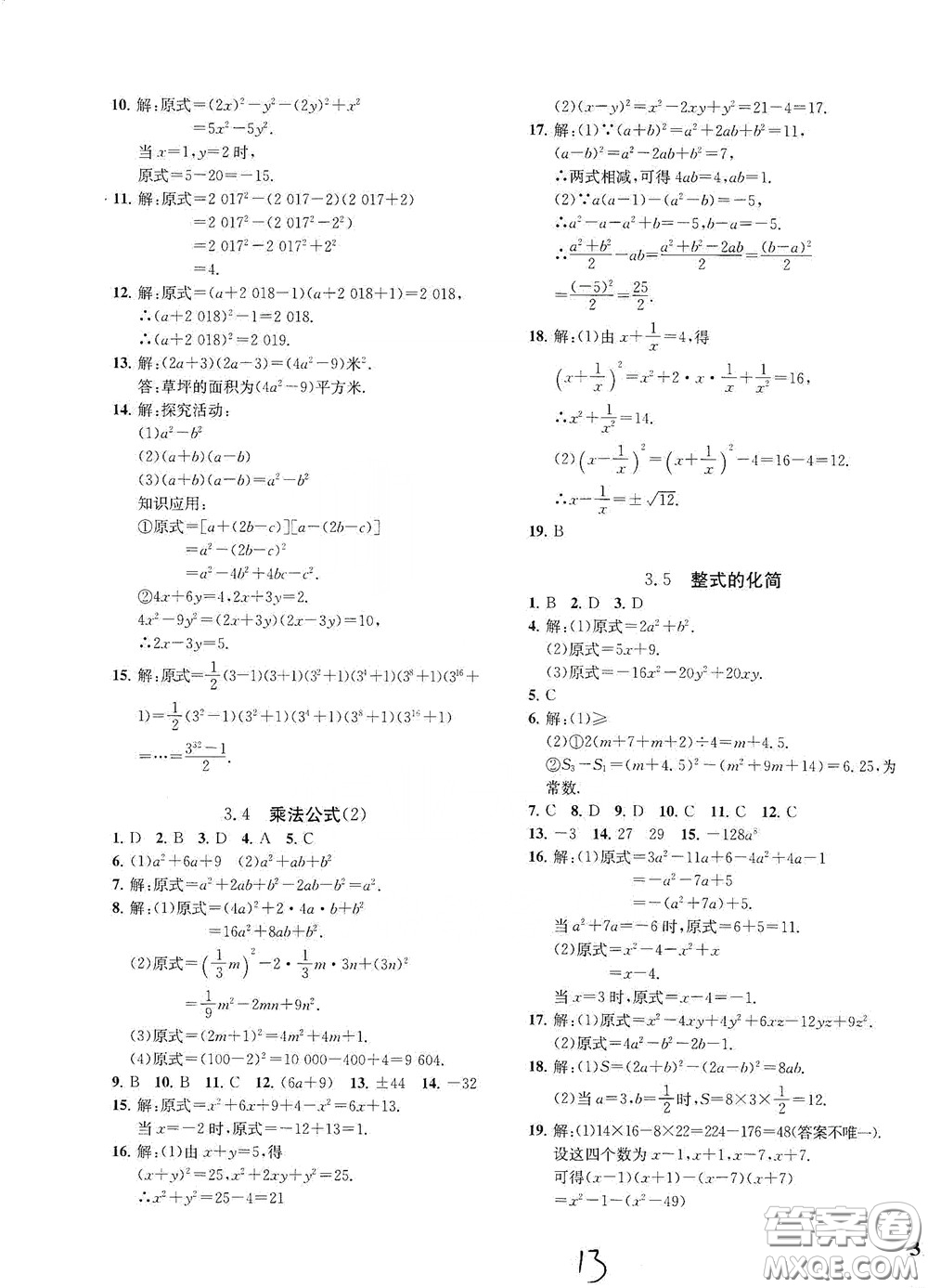 浙江工商大學出版社2020一閱優(yōu)品作業(yè)本數(shù)學A本七年級下冊浙教版答案