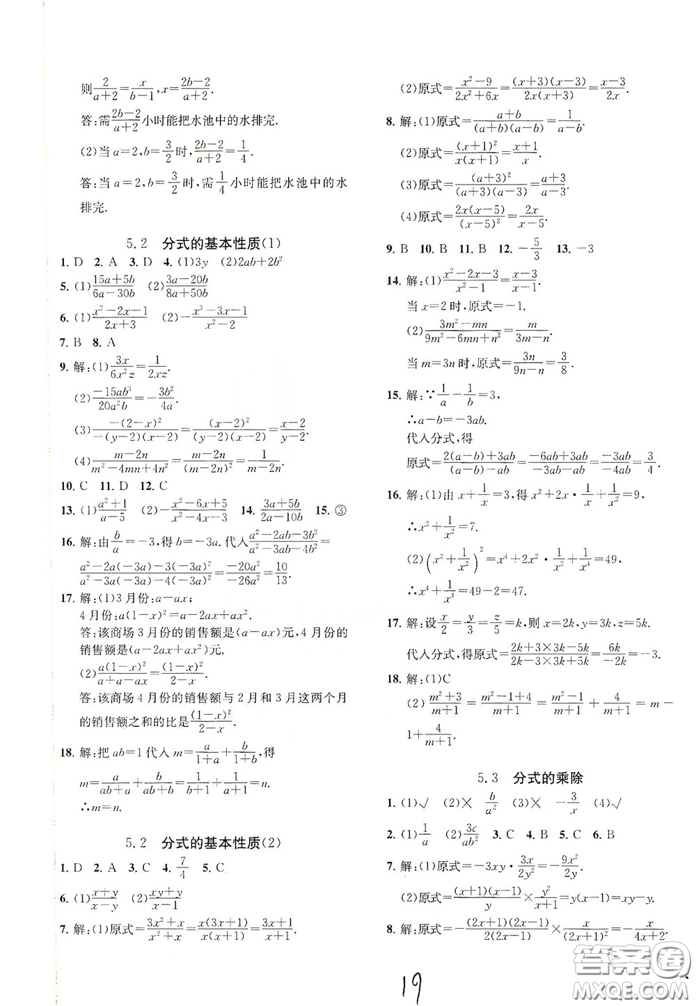 浙江工商大學出版社2020一閱優(yōu)品作業(yè)本數(shù)學A本七年級下冊浙教版答案