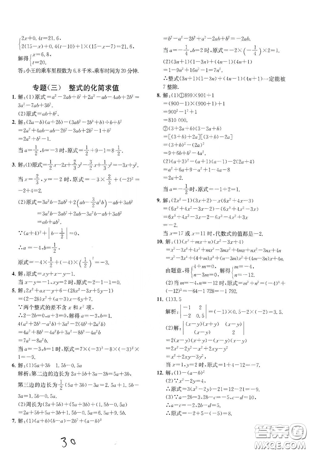 浙江工商大學出版社2020一閱優(yōu)品作業(yè)本數(shù)學A本七年級下冊浙教版答案