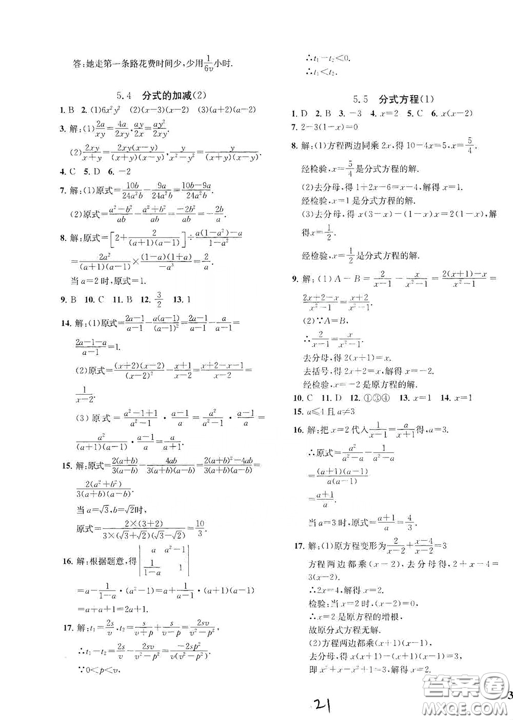 浙江工商大學出版社2020一閱優(yōu)品作業(yè)本數(shù)學A本七年級下冊浙教版答案