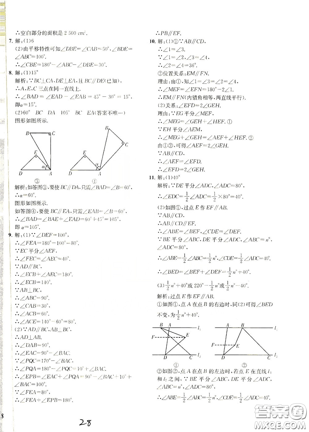 浙江工商大學出版社2020一閱優(yōu)品作業(yè)本數(shù)學A本七年級下冊浙教版答案