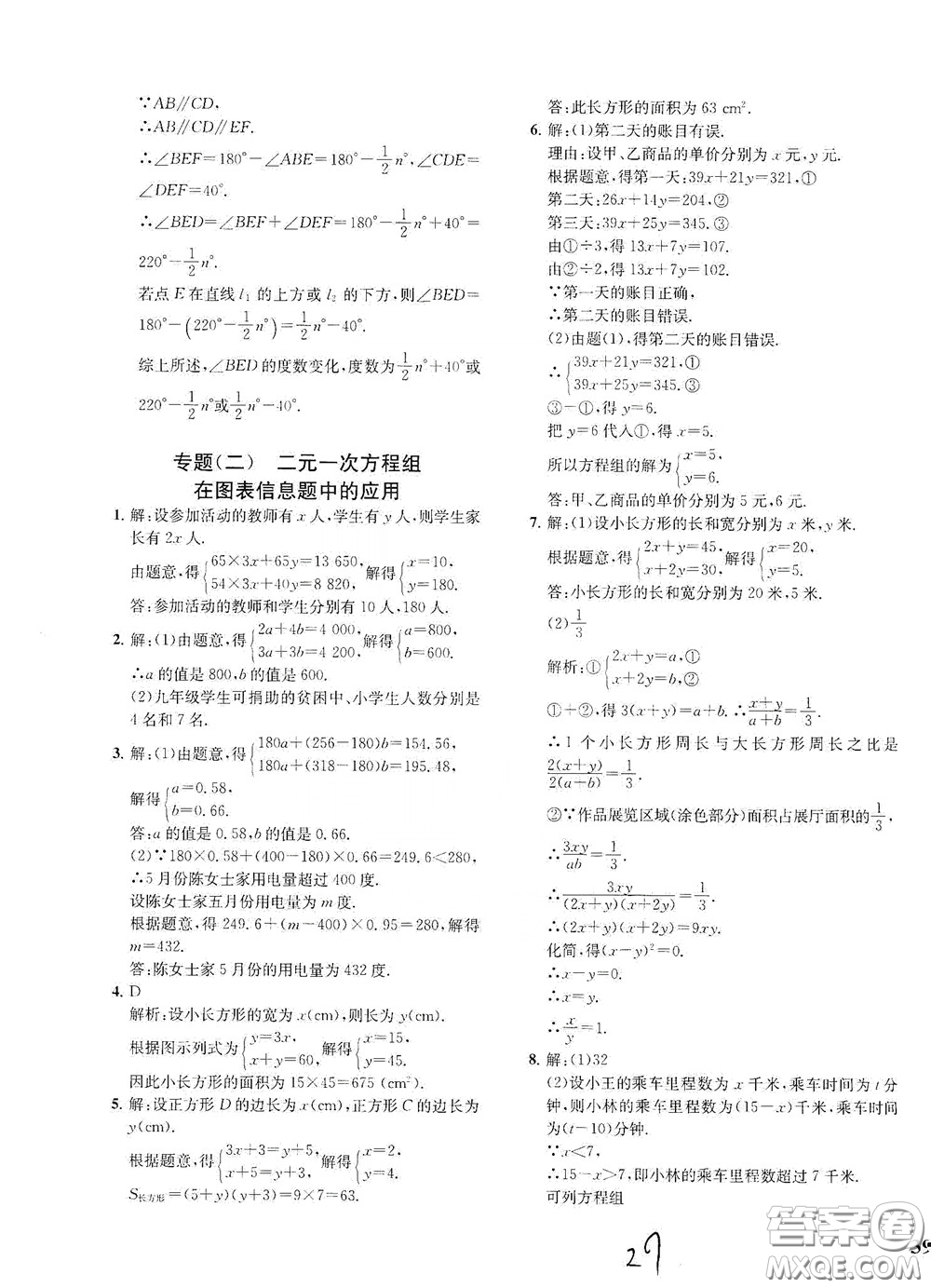 浙江工商大學出版社2020一閱優(yōu)品作業(yè)本數(shù)學A本七年級下冊浙教版答案