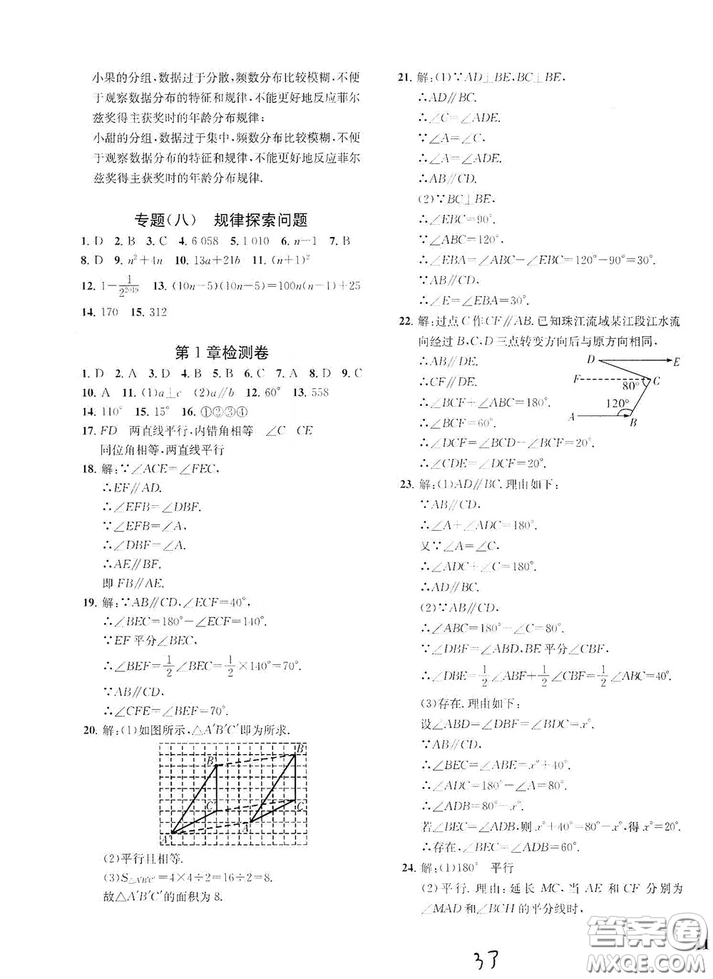 浙江工商大學出版社2020一閱優(yōu)品作業(yè)本數(shù)學A本七年級下冊浙教版答案