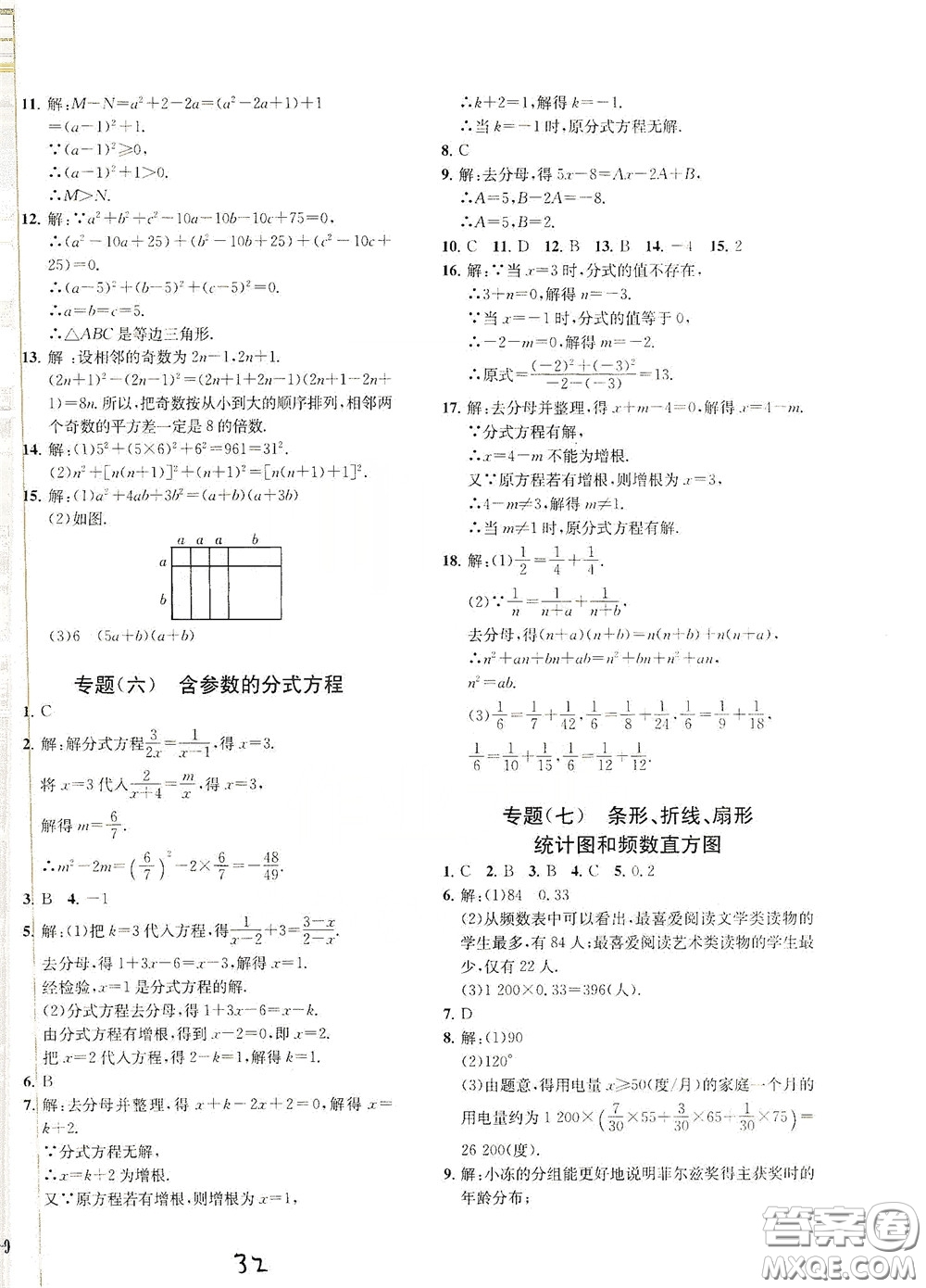 浙江工商大學出版社2020一閱優(yōu)品作業(yè)本數(shù)學A本七年級下冊浙教版答案