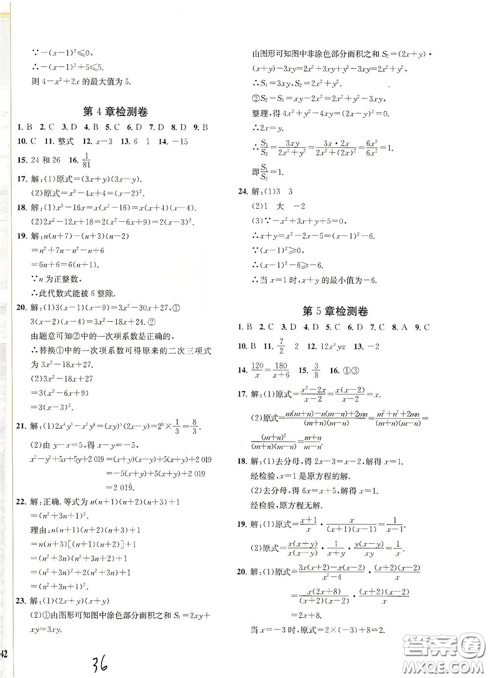 浙江工商大學出版社2020一閱優(yōu)品作業(yè)本數(shù)學A本七年級下冊浙教版答案