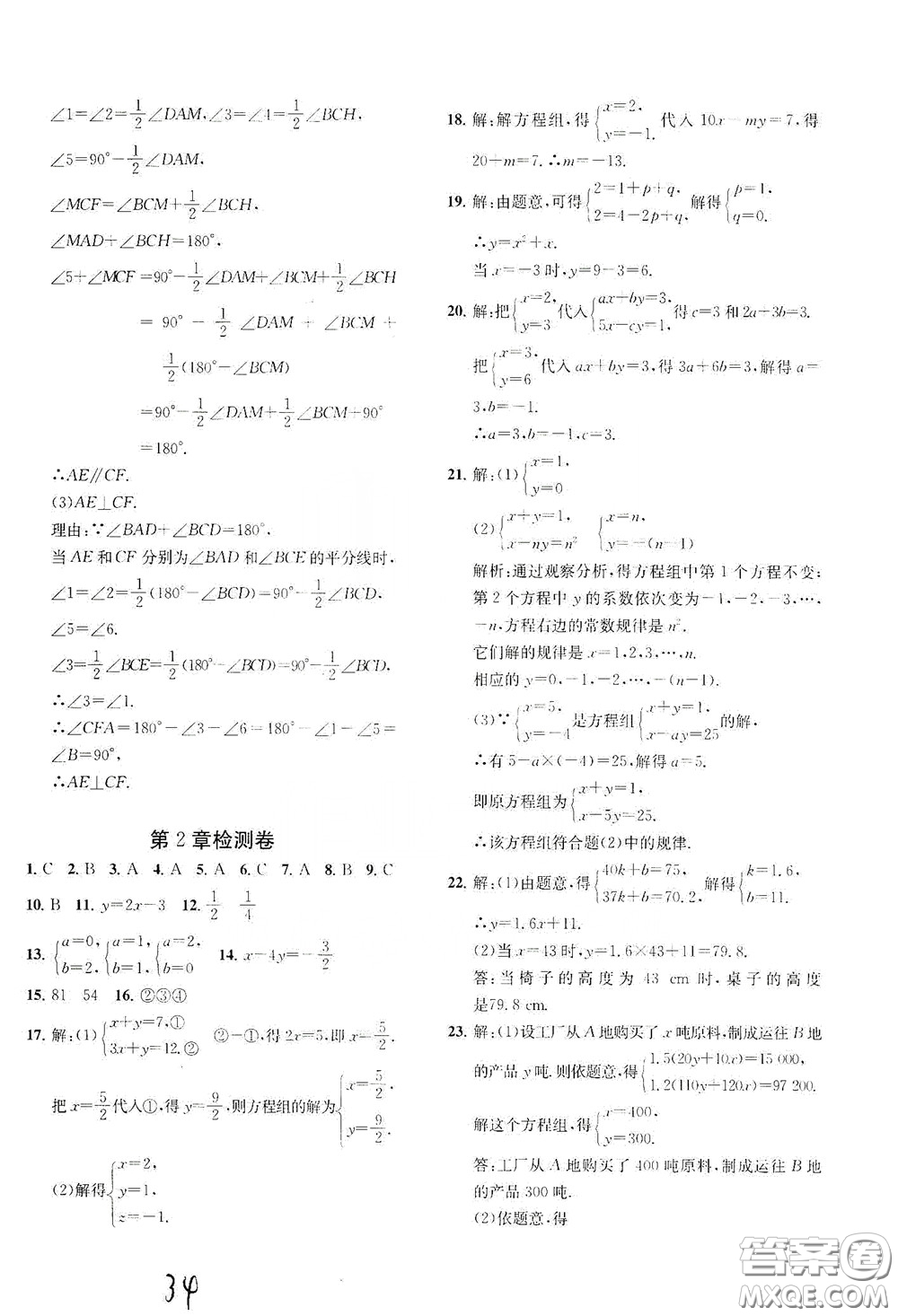 浙江工商大學出版社2020一閱優(yōu)品作業(yè)本數(shù)學A本七年級下冊浙教版答案