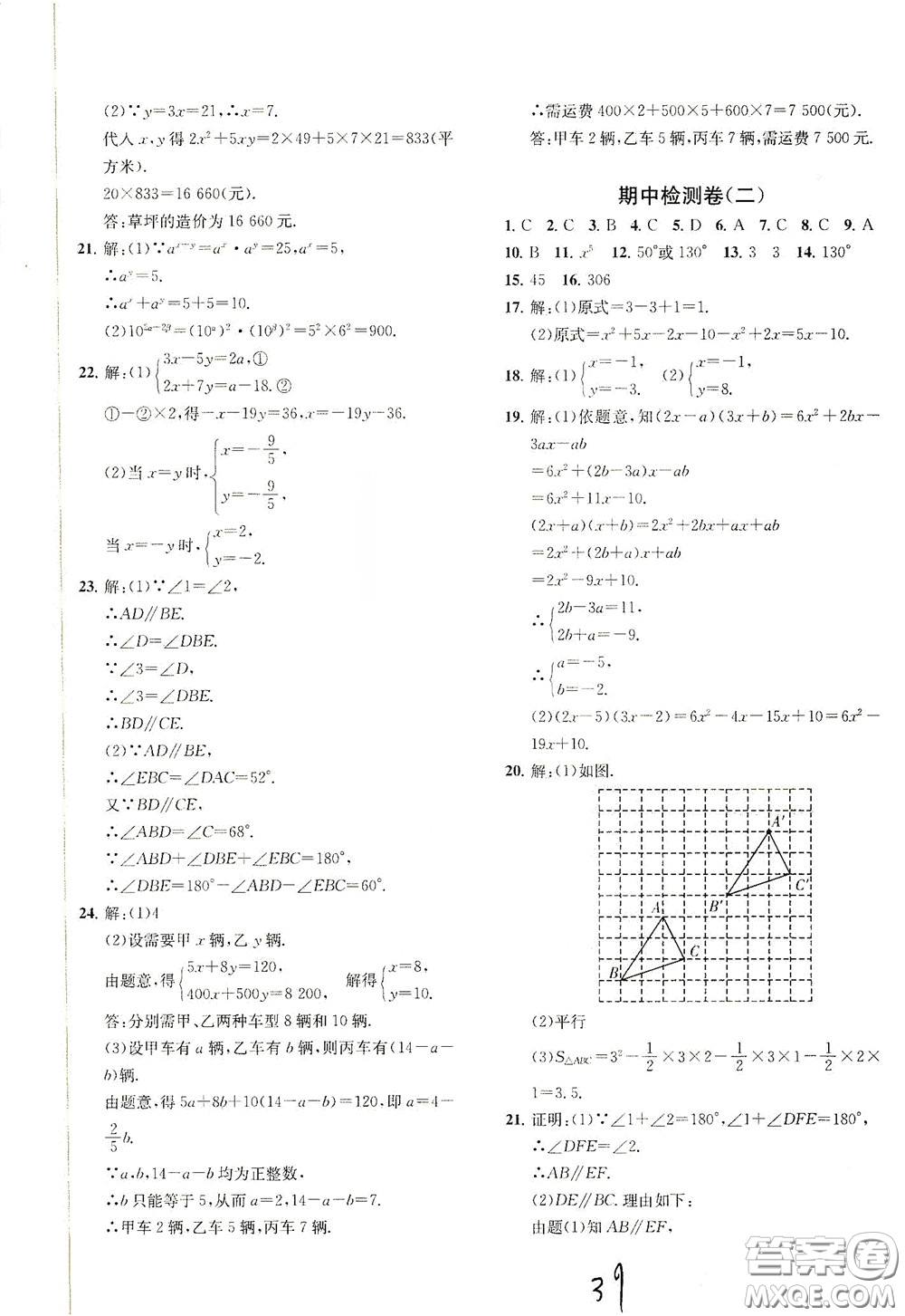 浙江工商大學出版社2020一閱優(yōu)品作業(yè)本數(shù)學A本七年級下冊浙教版答案