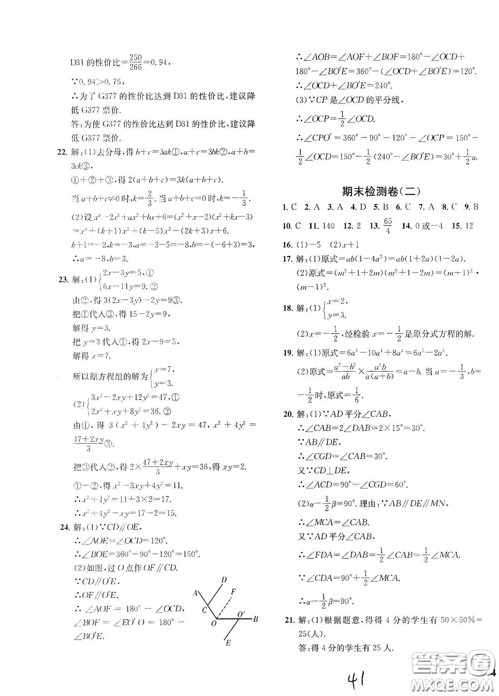 浙江工商大學出版社2020一閱優(yōu)品作業(yè)本數(shù)學A本七年級下冊浙教版答案