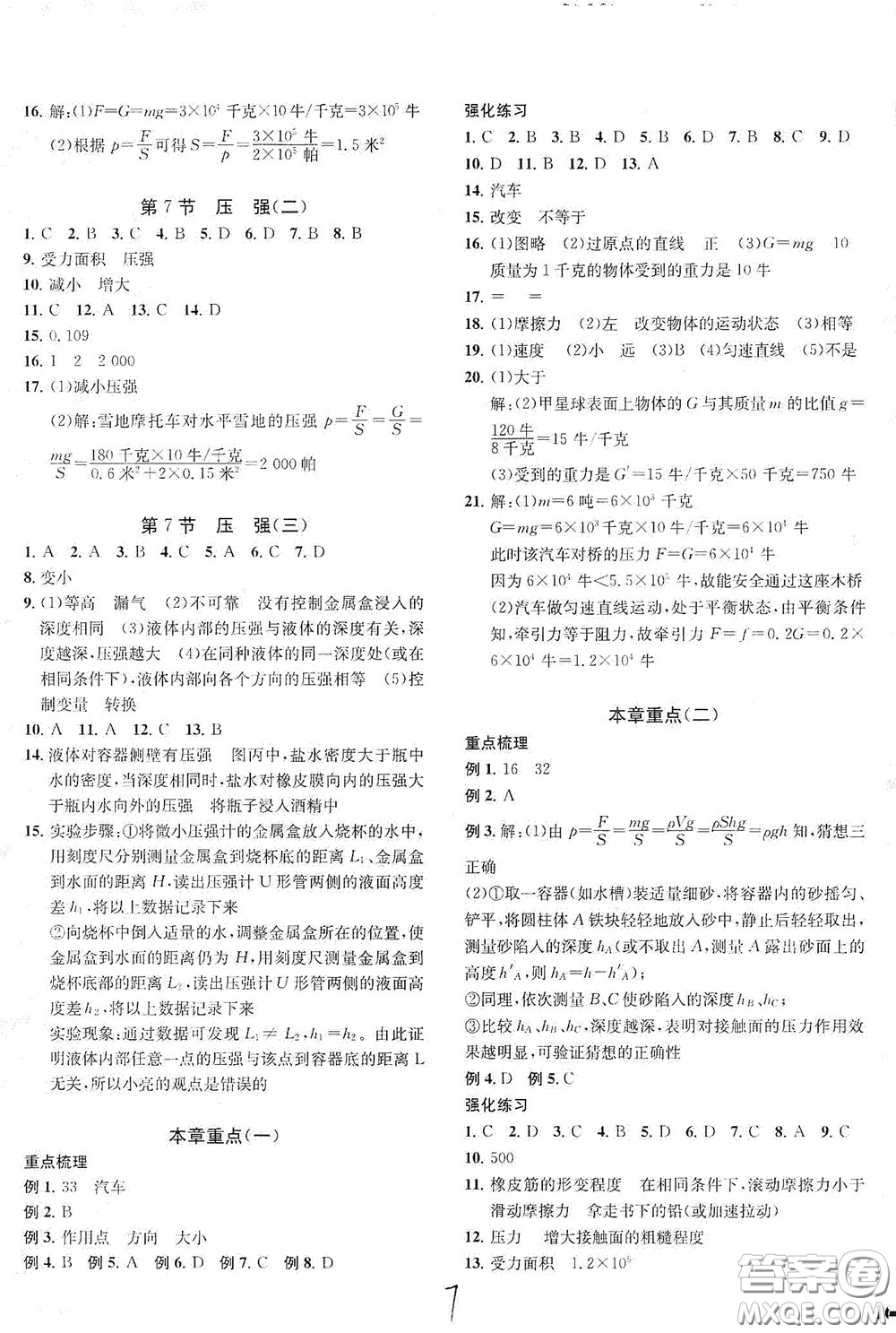 浙江工商大學出版社2020一閱優(yōu)品作業(yè)本科學A本七年級下冊浙教版答案