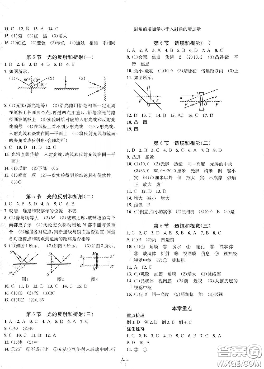 浙江工商大學出版社2020一閱優(yōu)品作業(yè)本科學A本七年級下冊浙教版答案