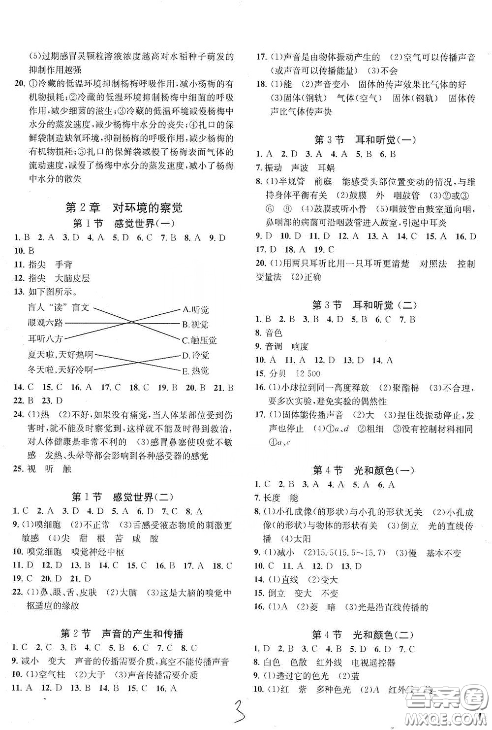 浙江工商大學出版社2020一閱優(yōu)品作業(yè)本科學A本七年級下冊浙教版答案