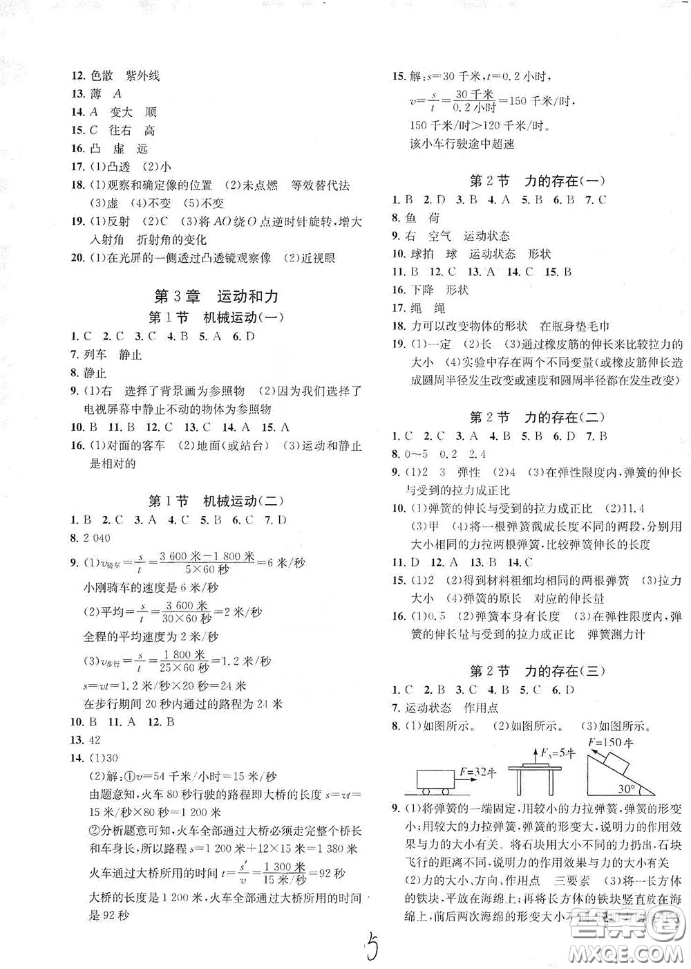 浙江工商大學出版社2020一閱優(yōu)品作業(yè)本科學A本七年級下冊浙教版答案