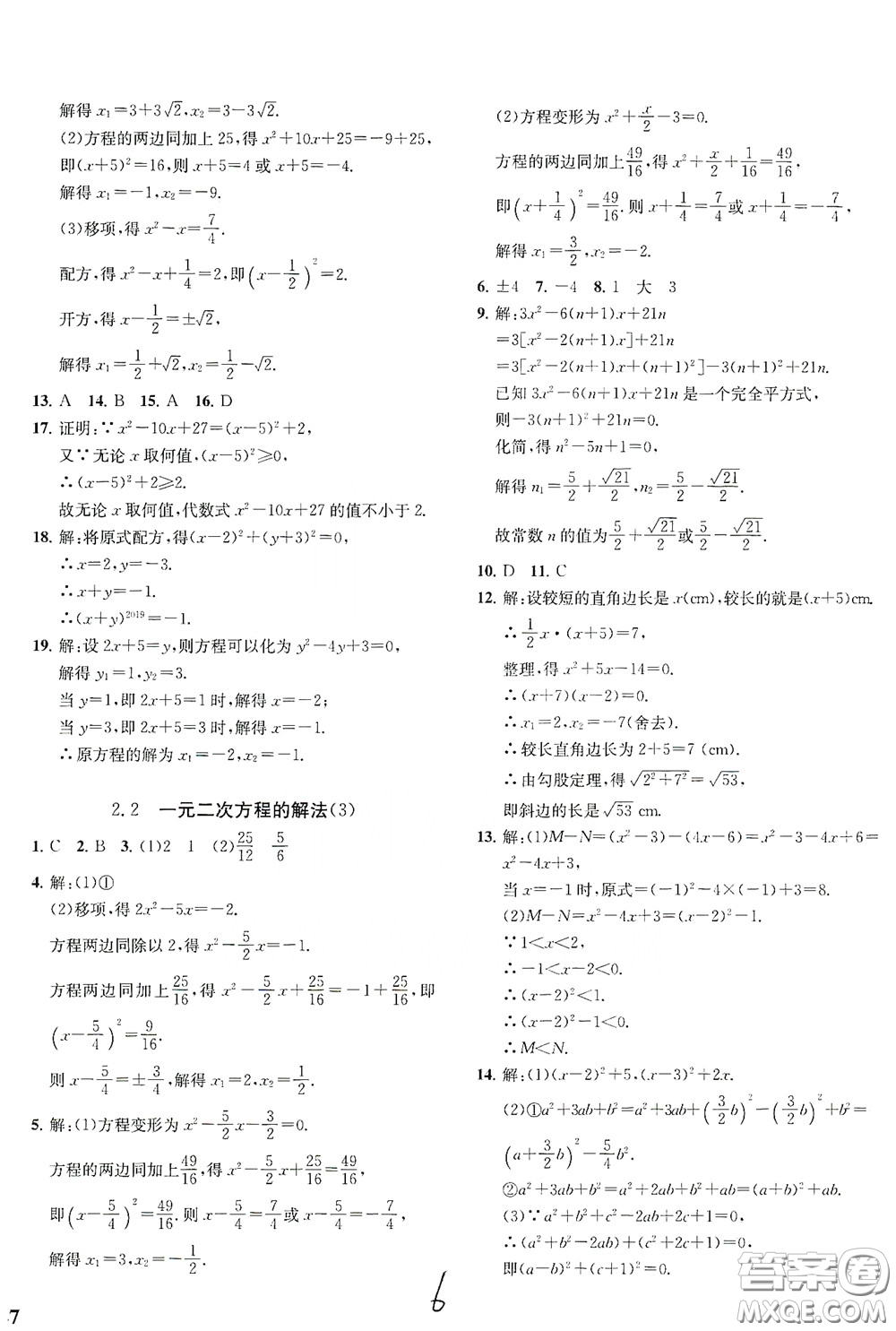 浙江工商大學(xué)出版社2020一閱優(yōu)品作業(yè)本數(shù)學(xué)A本八年級(jí)下冊(cè)浙教版答案