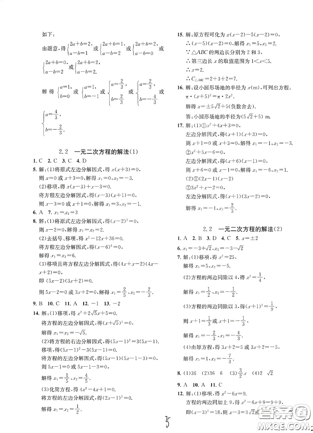 浙江工商大學(xué)出版社2020一閱優(yōu)品作業(yè)本數(shù)學(xué)A本八年級(jí)下冊(cè)浙教版答案