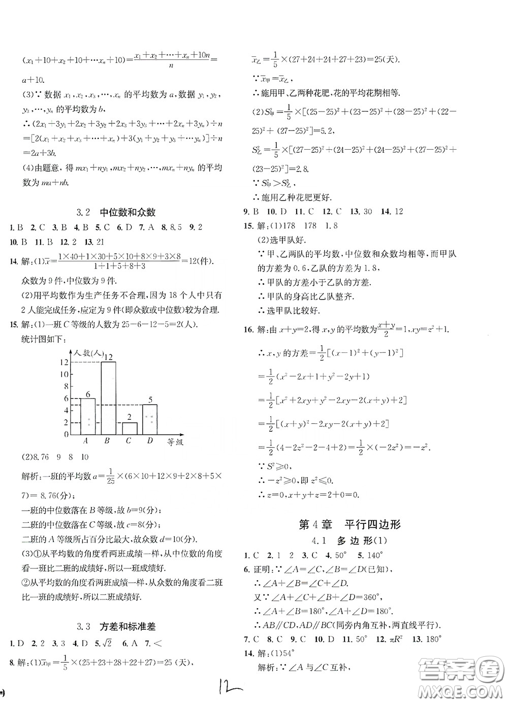 浙江工商大學(xué)出版社2020一閱優(yōu)品作業(yè)本數(shù)學(xué)A本八年級(jí)下冊(cè)浙教版答案